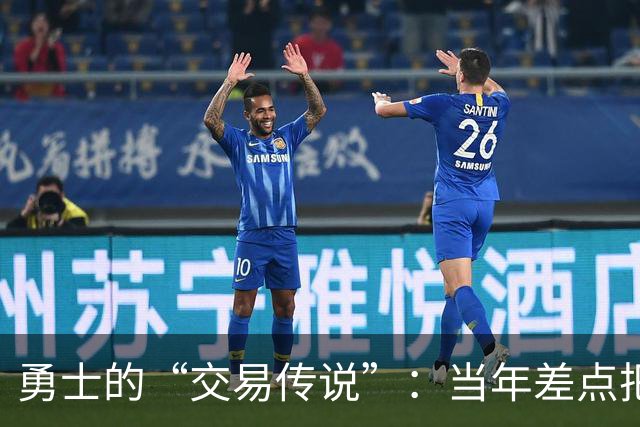 勇士的“交易传说”：当年差点把KG请到湾区
