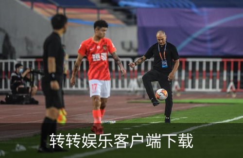 走进转转娱乐客户端下载